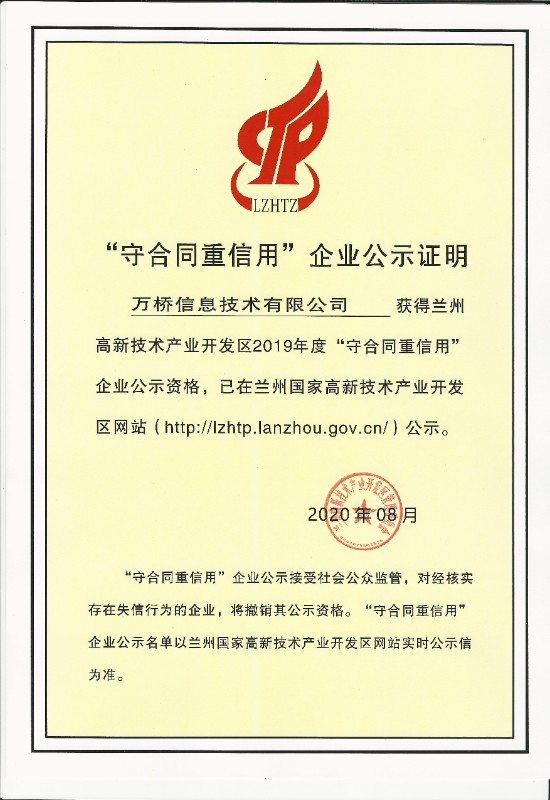 2019年守合同重信用.jpg