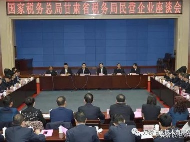 万桥信息技术有限公司应邀参加国家税务总局甘肃省税务局民营企业座谈会