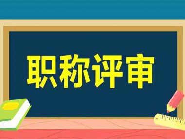 关于印发《甘肃省工程系列建设工程专业职称评价条件标准（试行）》的通知